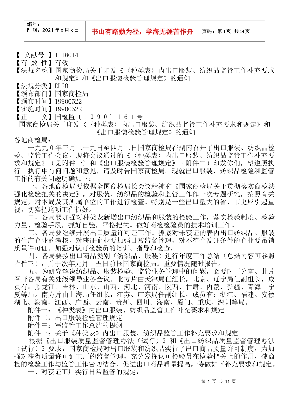 XX企业纺织品检验抽样规程_第1页