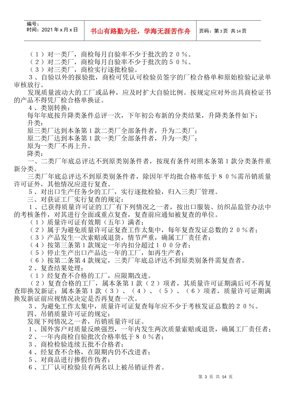 XX企业纺织品检验抽样规程_第3页