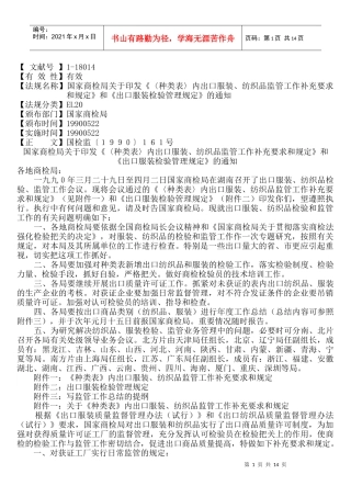 XX企业纺织品检验抽样规程