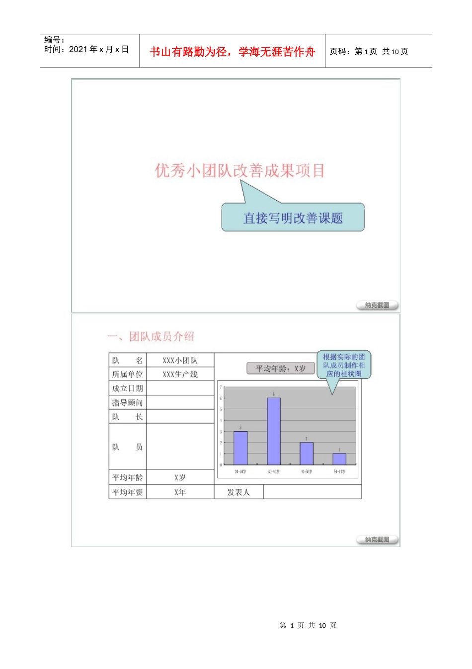 qc成果发布参考要求_第1页