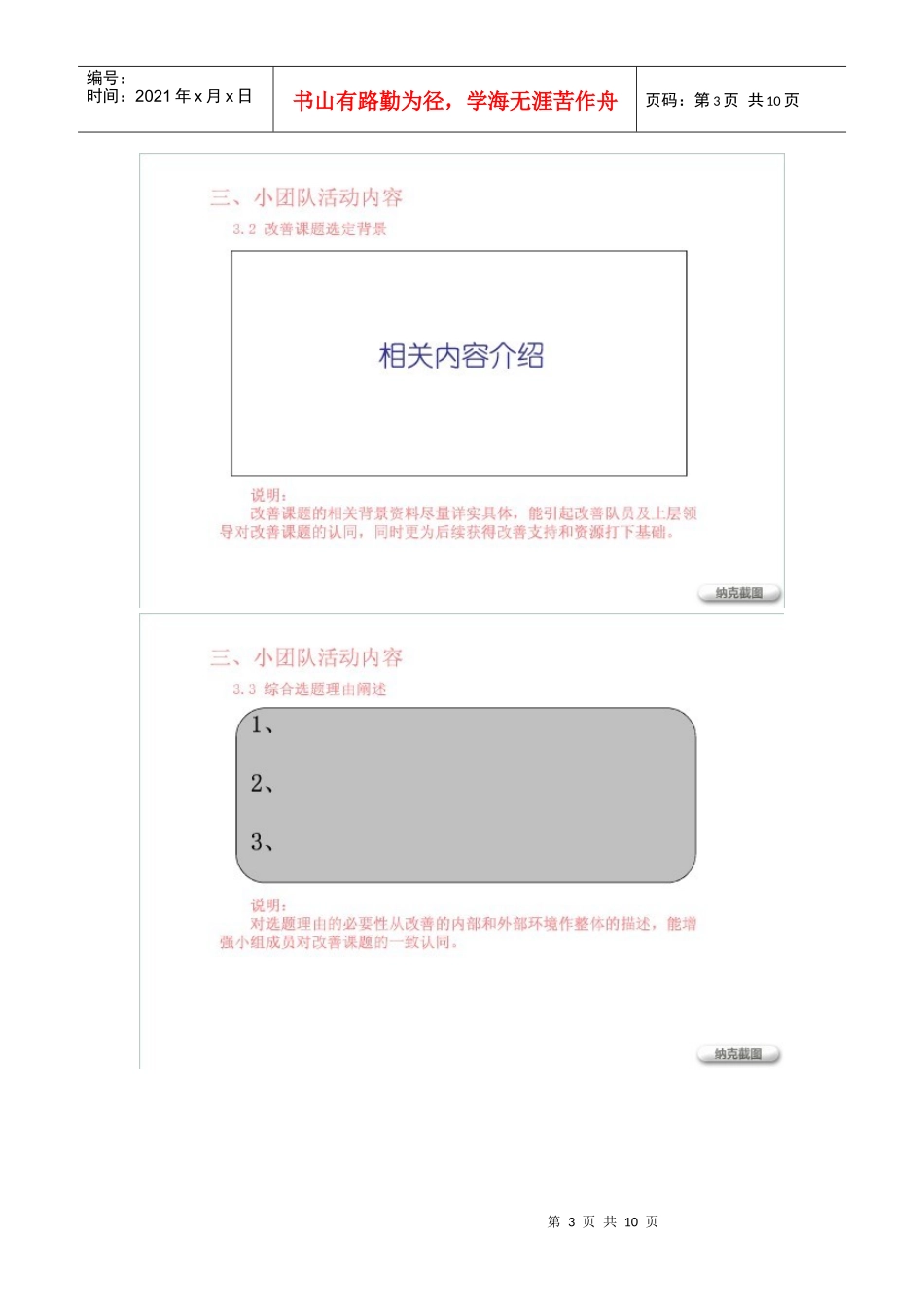 qc成果发布参考要求_第3页