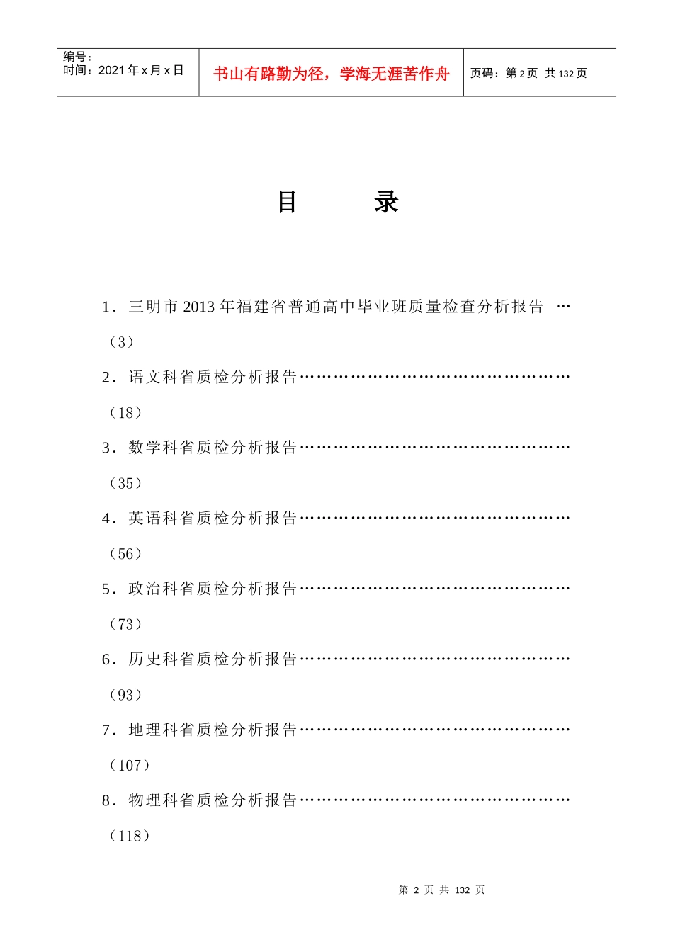 三明市XXXX年省质量检查分析报告(送市教育局)Microsof_第2页