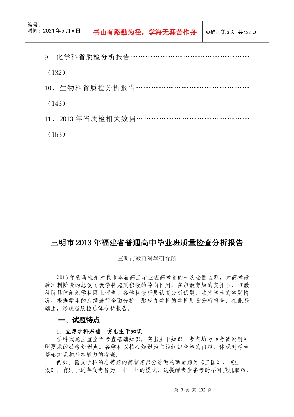 三明市XXXX年省质量检查分析报告(送市教育局)Microsof_第3页