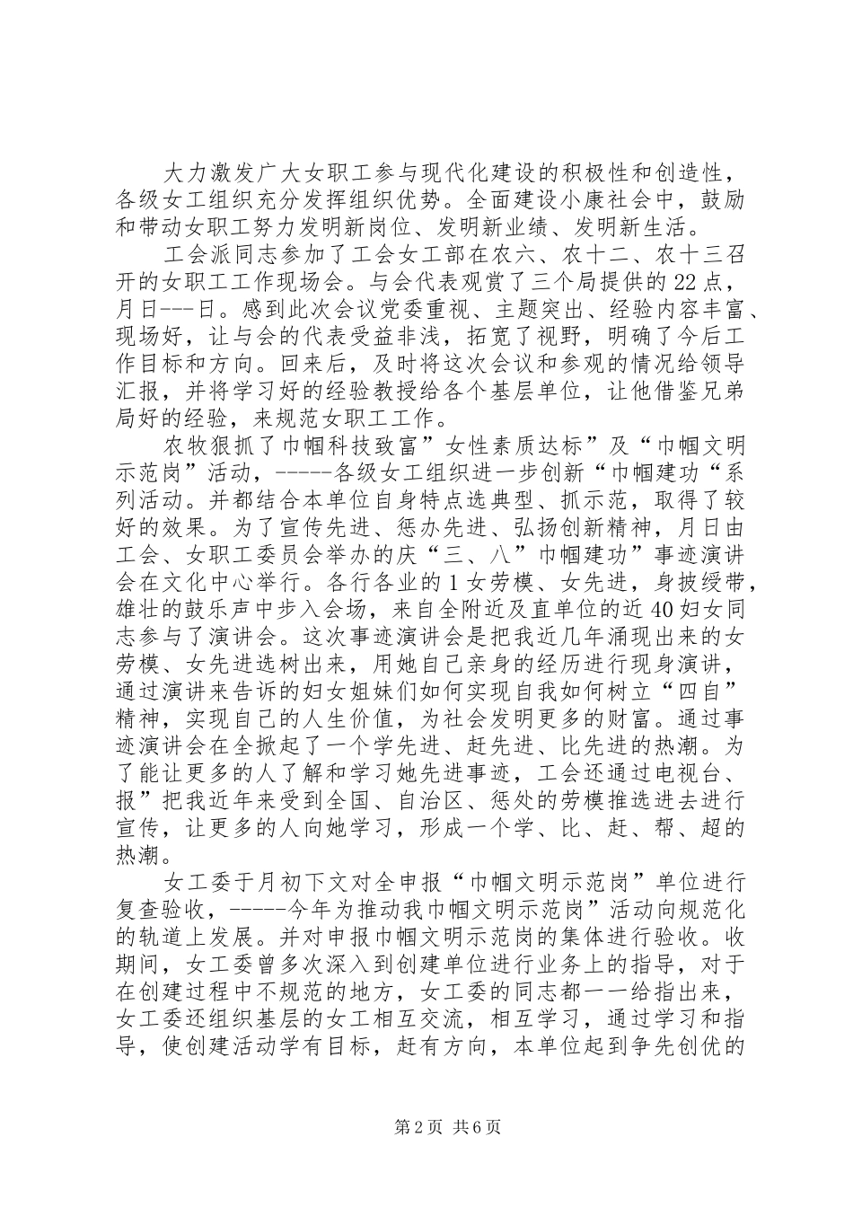 工会女职工年底汇报_第2页