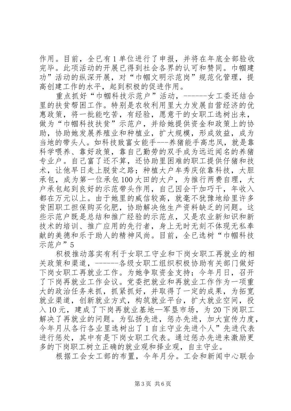 工会女职工年底汇报_第3页