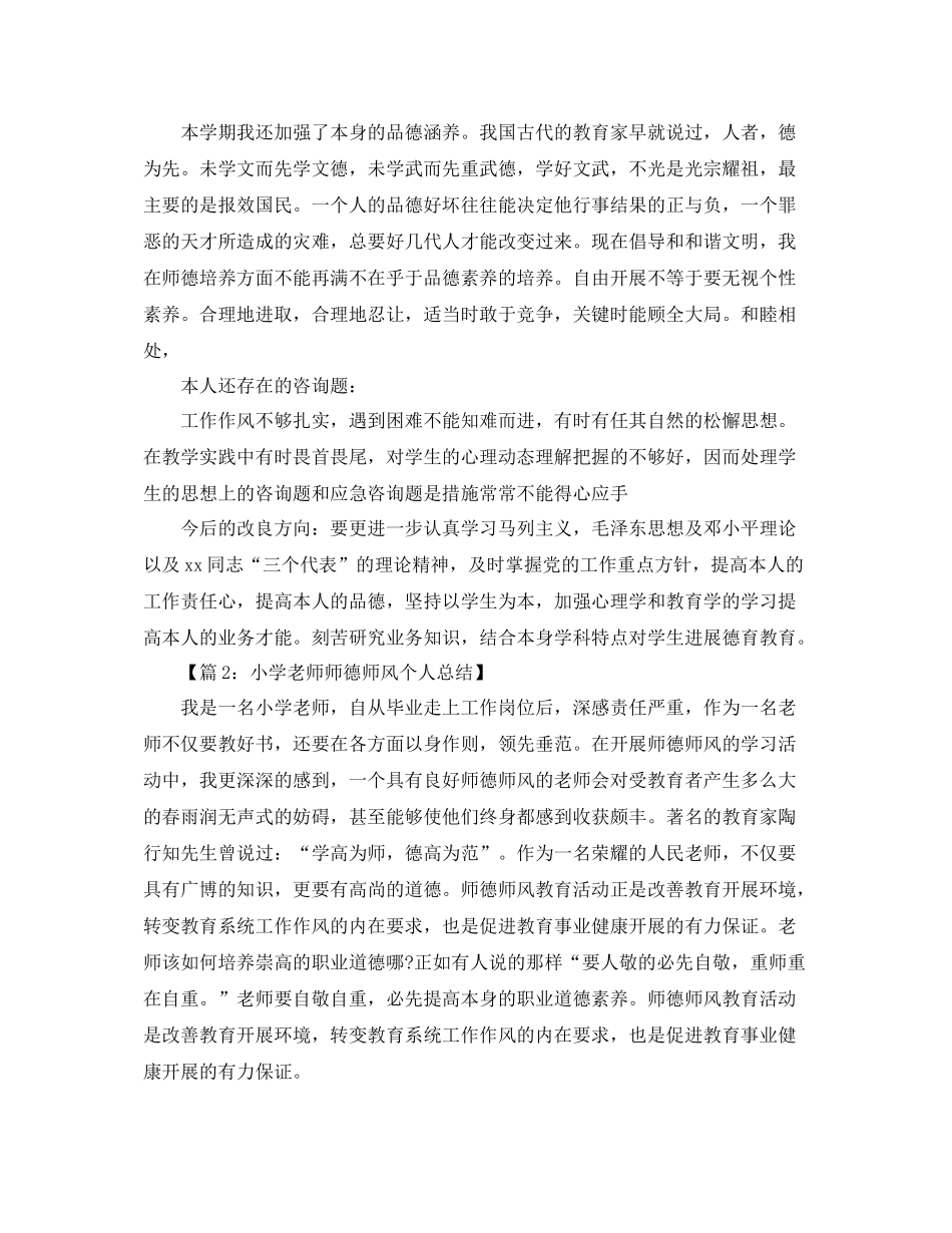 2021年度工作参考总结师德师风年度个人参考总结_第2页