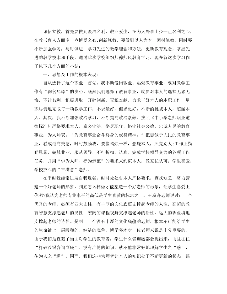 2021年度工作参考总结师德师风年度个人参考总结_第3页