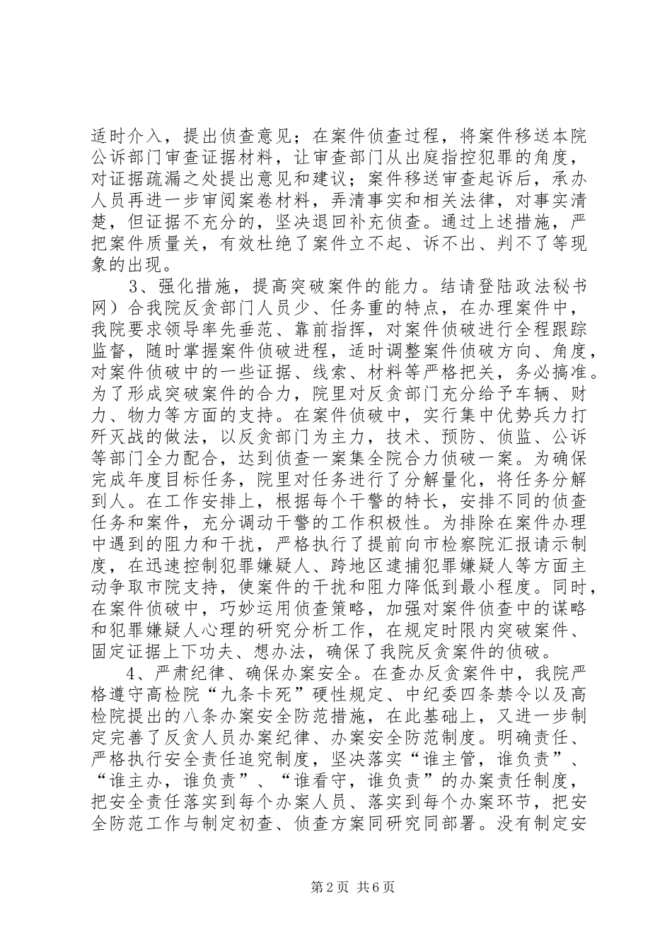 反贪及职务犯罪预防工作情况汇报_第2页