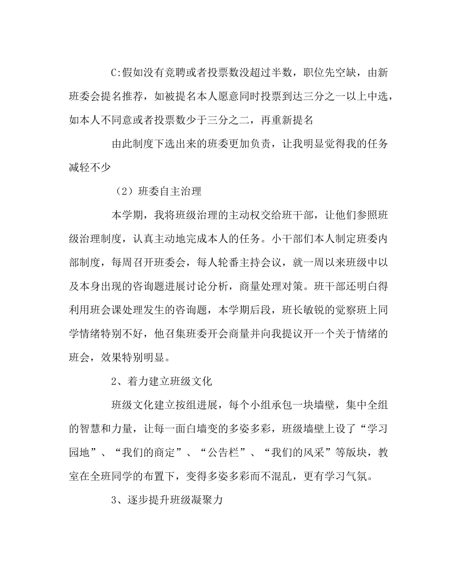 班主任工作范文七年级上学期末班主任工作总结_第2页