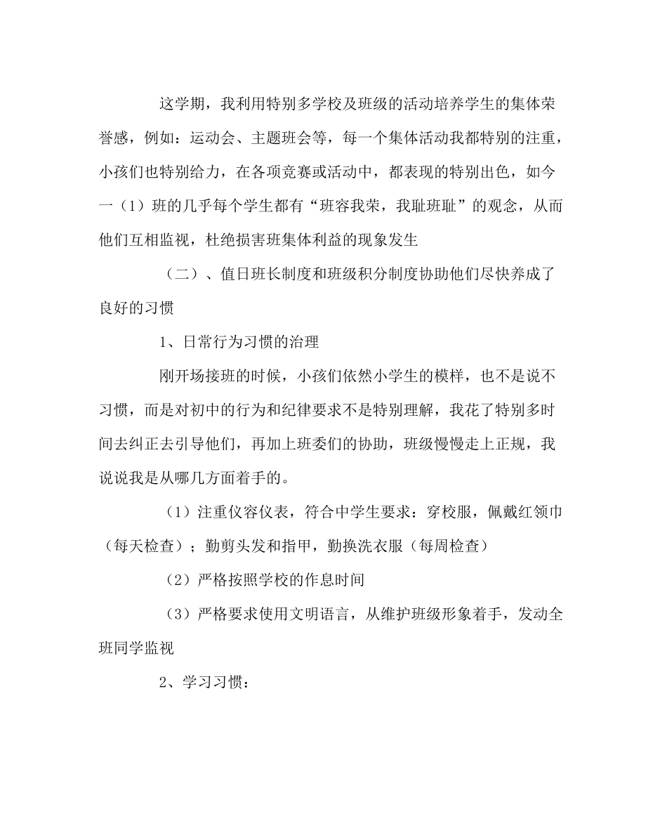 班主任工作范文七年级上学期末班主任工作总结_第3页