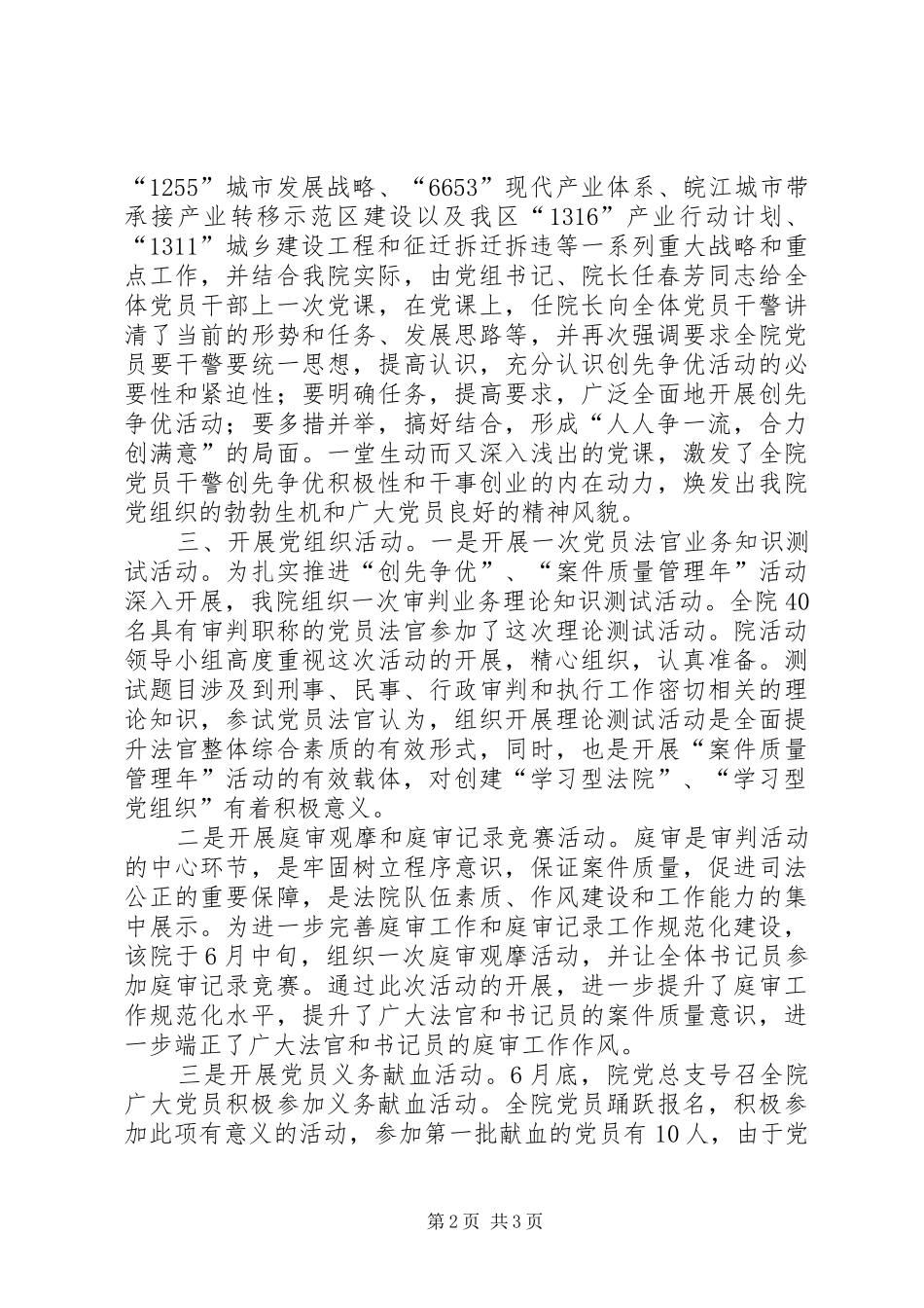 法院开展创先争优活动情况汇报_第2页