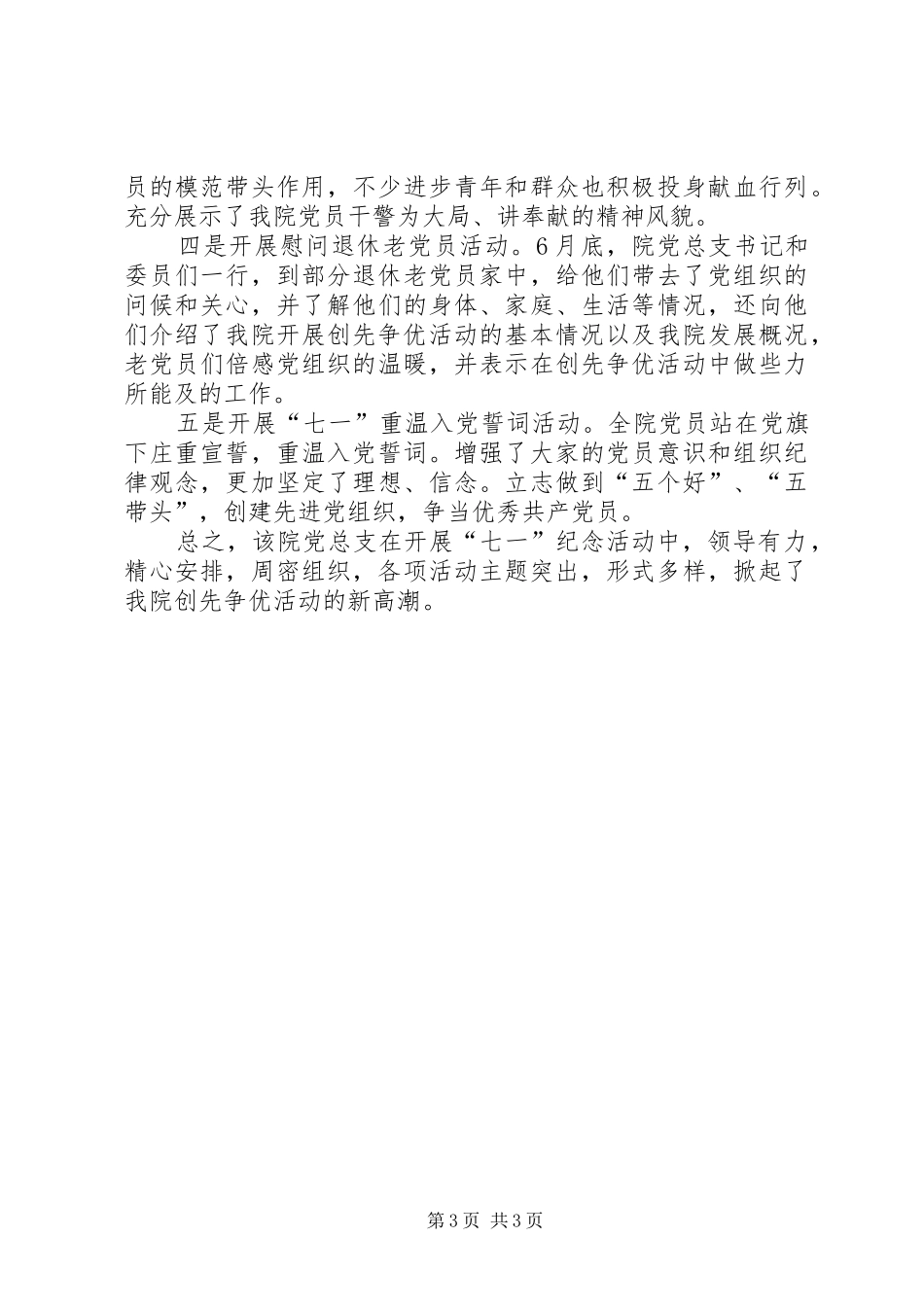 法院开展创先争优活动情况汇报_第3页