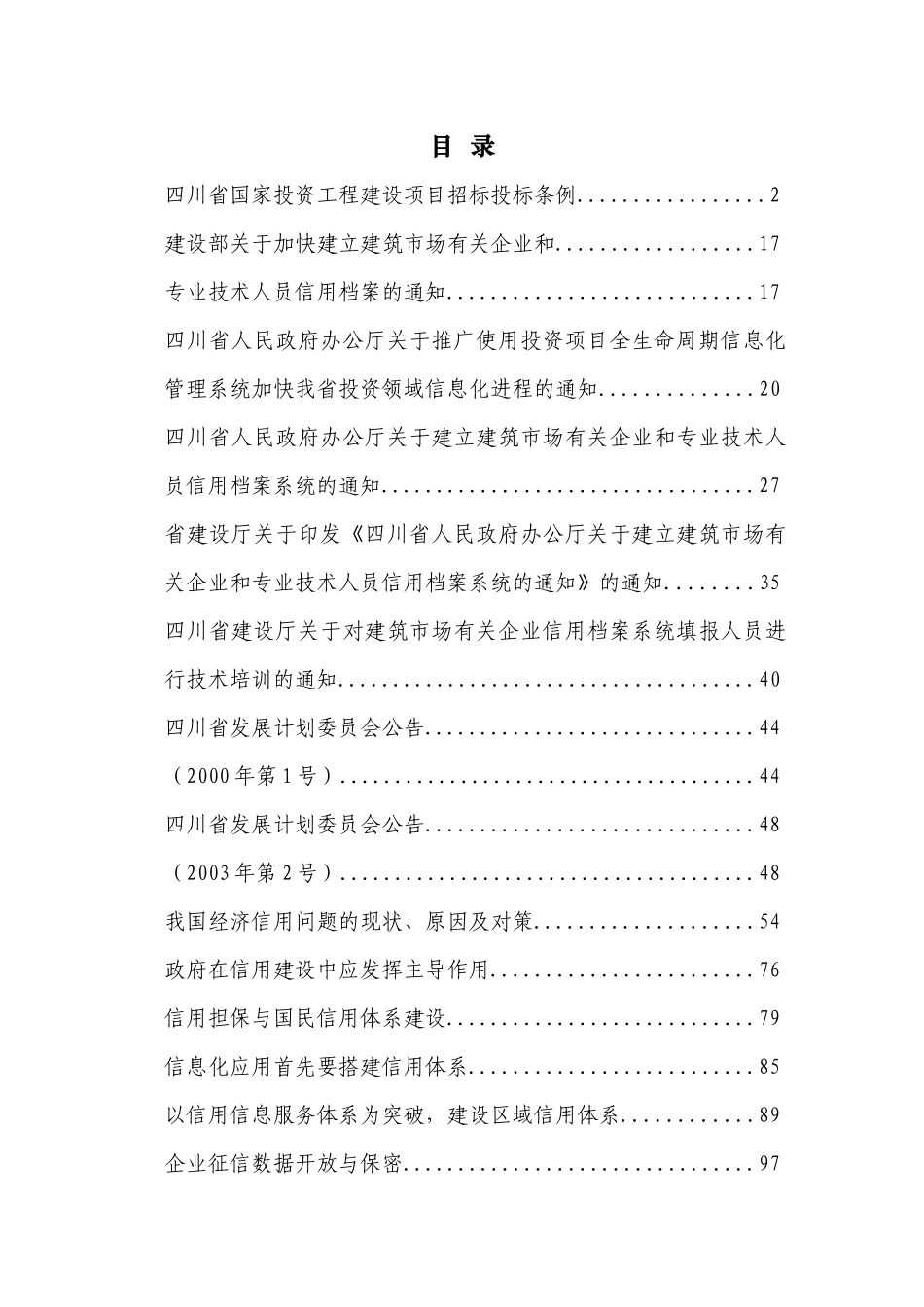 信用档案系统培训学习资料下载-四川建设网_第2页