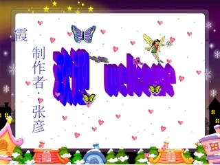 张彦霞七颗钻石课件