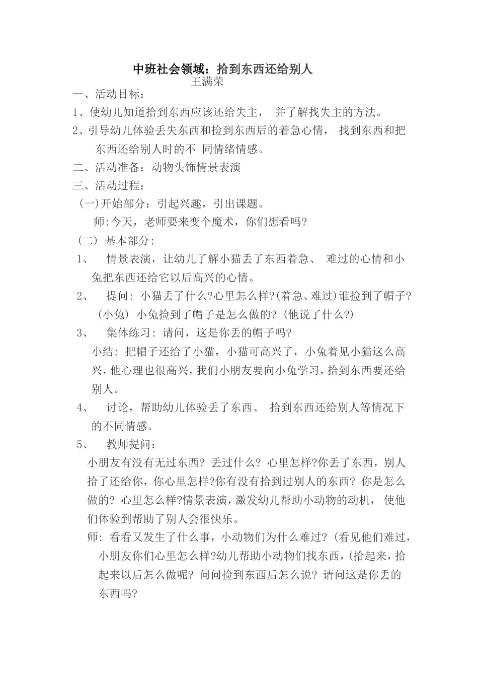 拾到东西还给别人_第1页