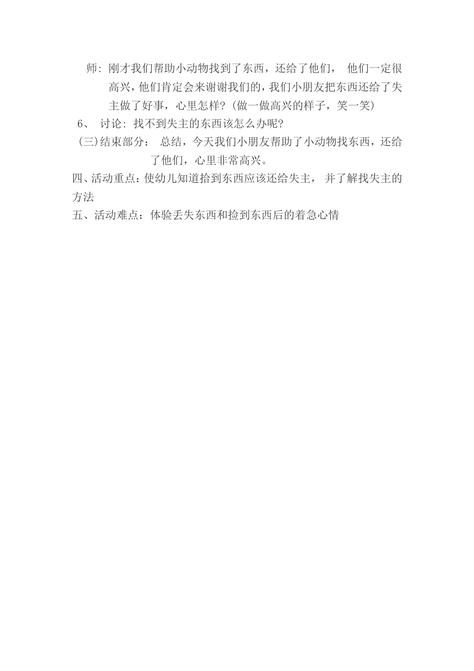 拾到东西还给别人_第2页