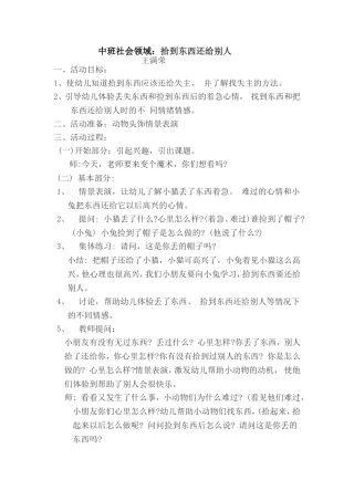 拾到东西还给别人