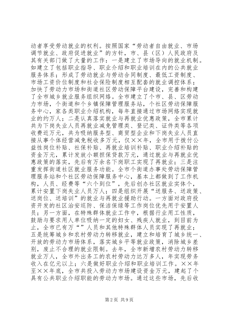 关于开展《劳动法》执法检查的情况汇报_第2页