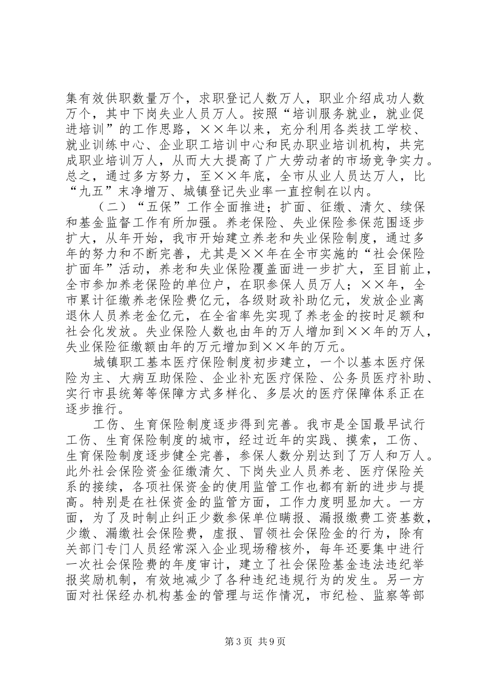 关于开展《劳动法》执法检查的情况汇报_第3页