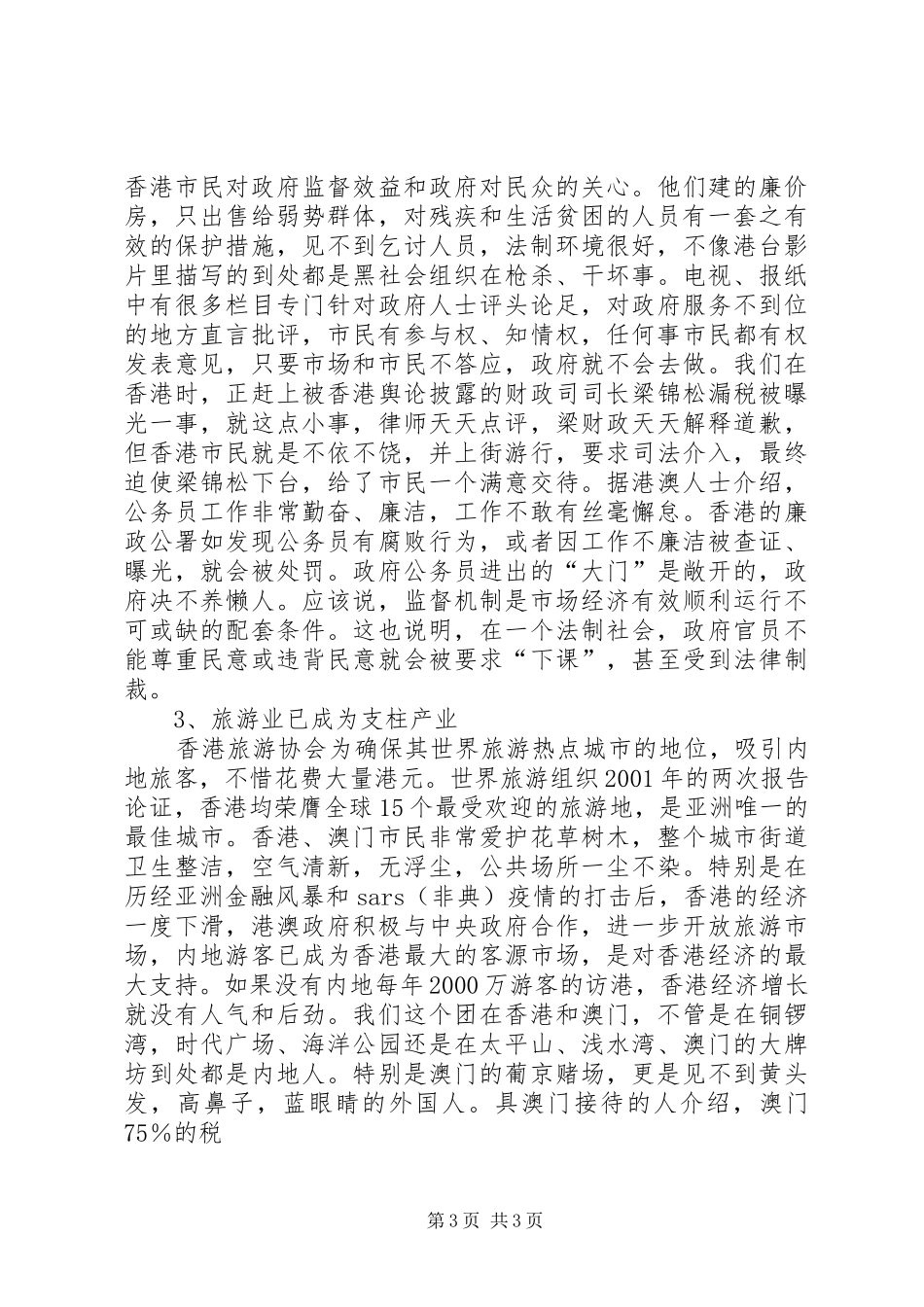 赴港澳考察报告_第3页