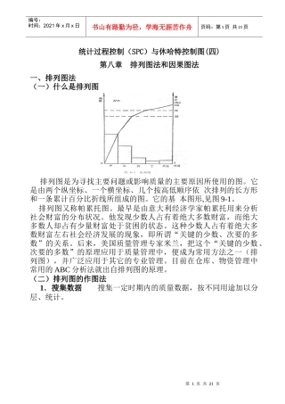 统计过程控制（SPC）与休哈特控制图(四)Word文档