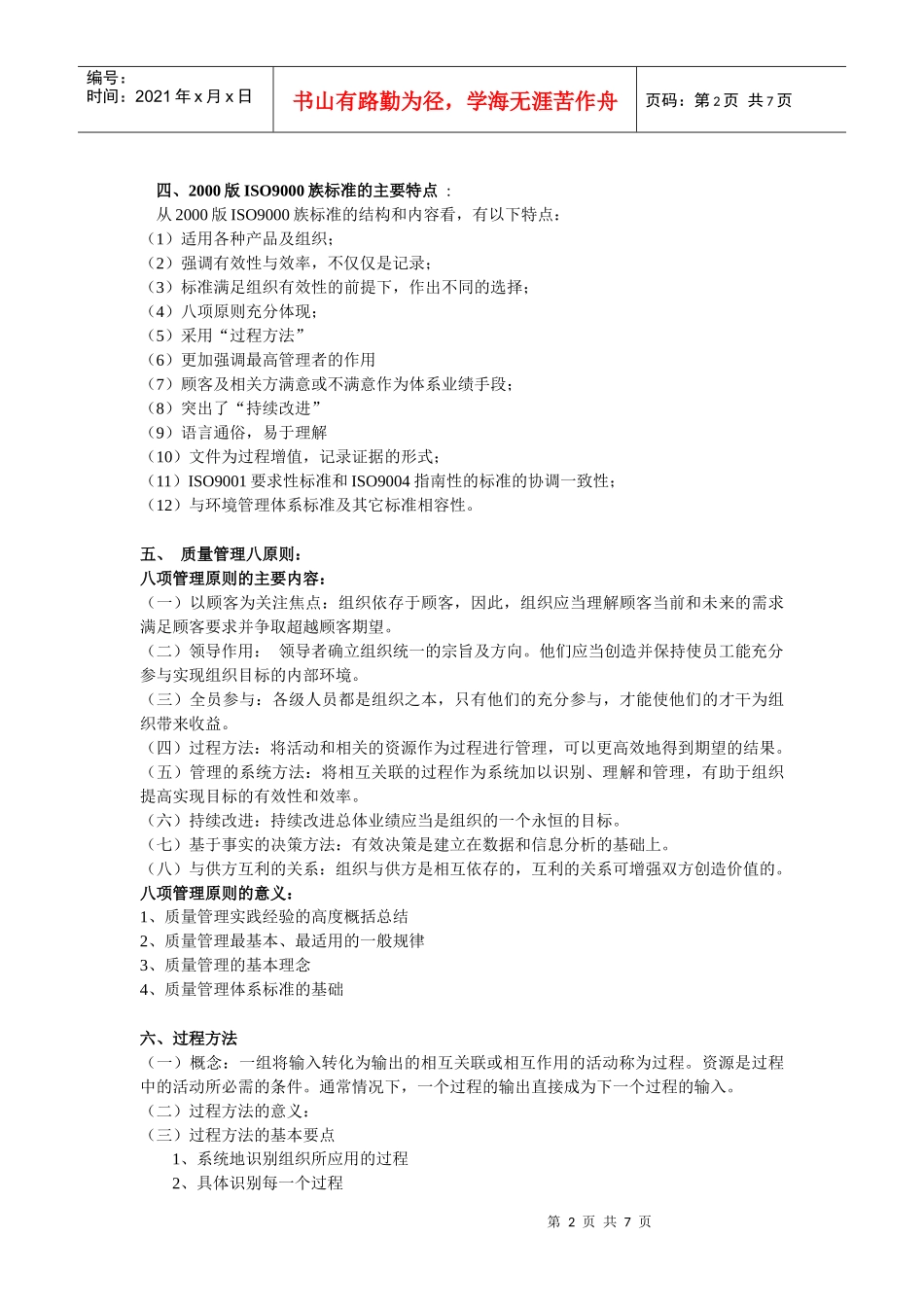 质量管理基础知识_第2页