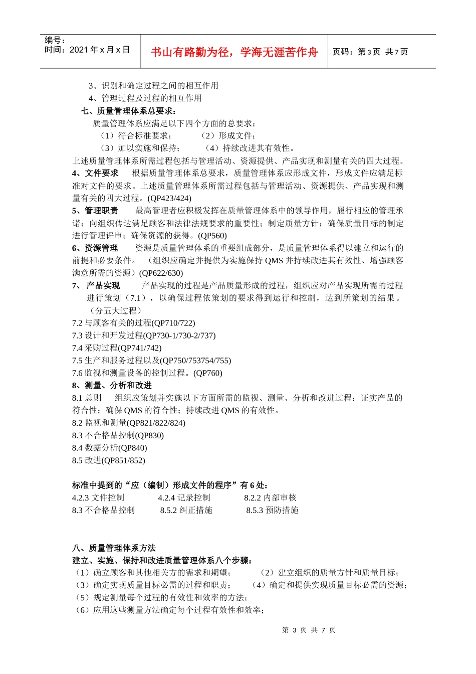 质量管理基础知识_第3页