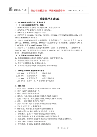 质量管理基础知识