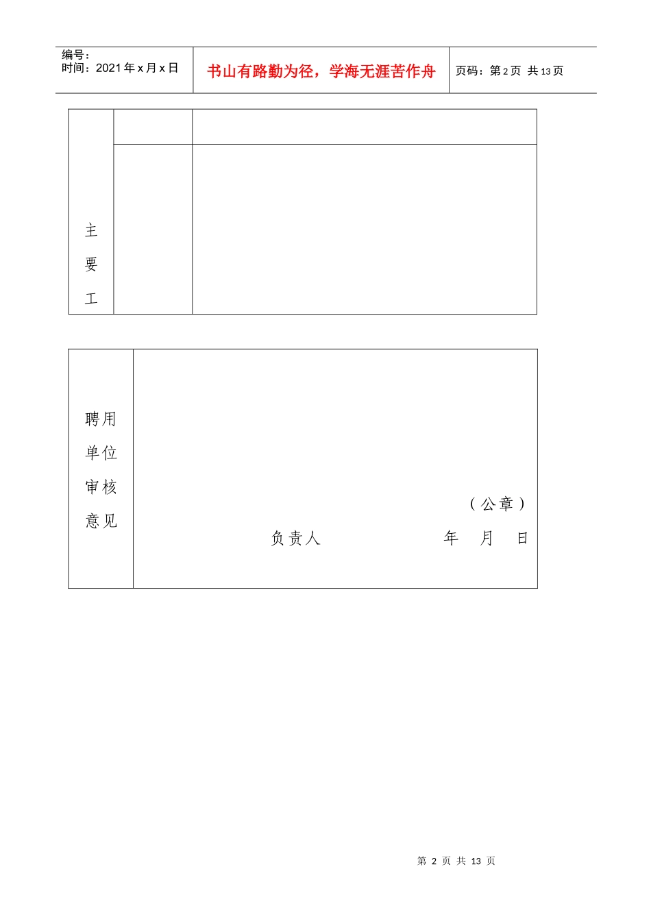 珠宝玉石质量检验师首次注册申请表_第2页