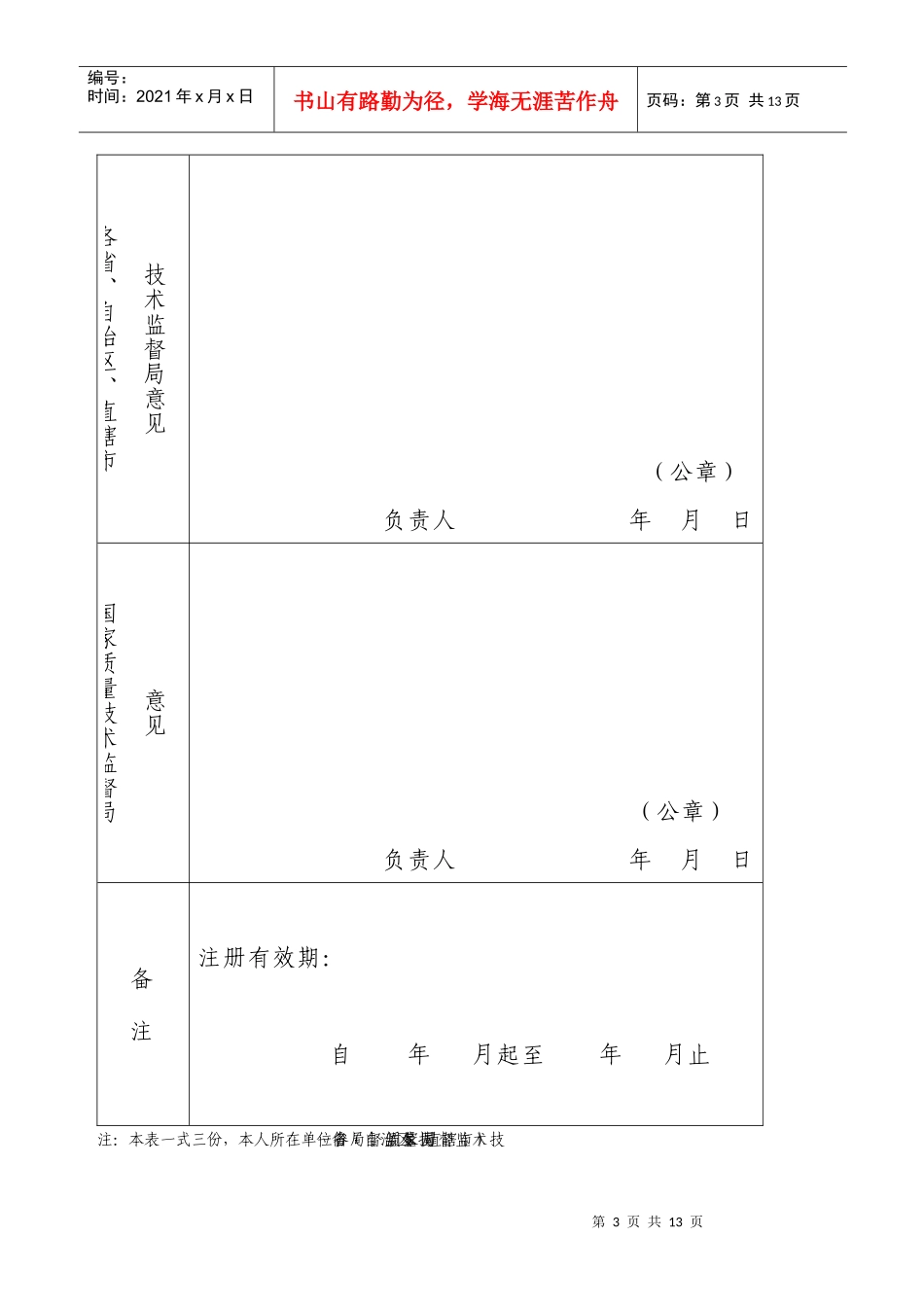 珠宝玉石质量检验师首次注册申请表_第3页