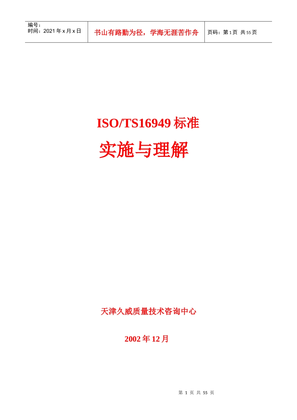 16949标准讲义～电子版_第1页