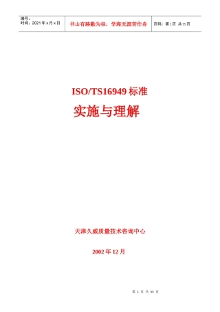 16949标准讲义～电子版