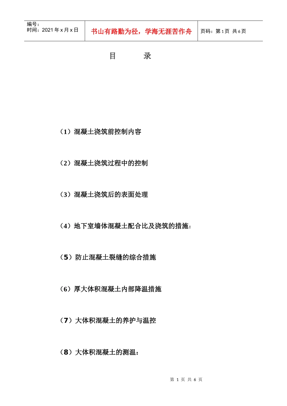 地下室底板的施工质量控制_第1页