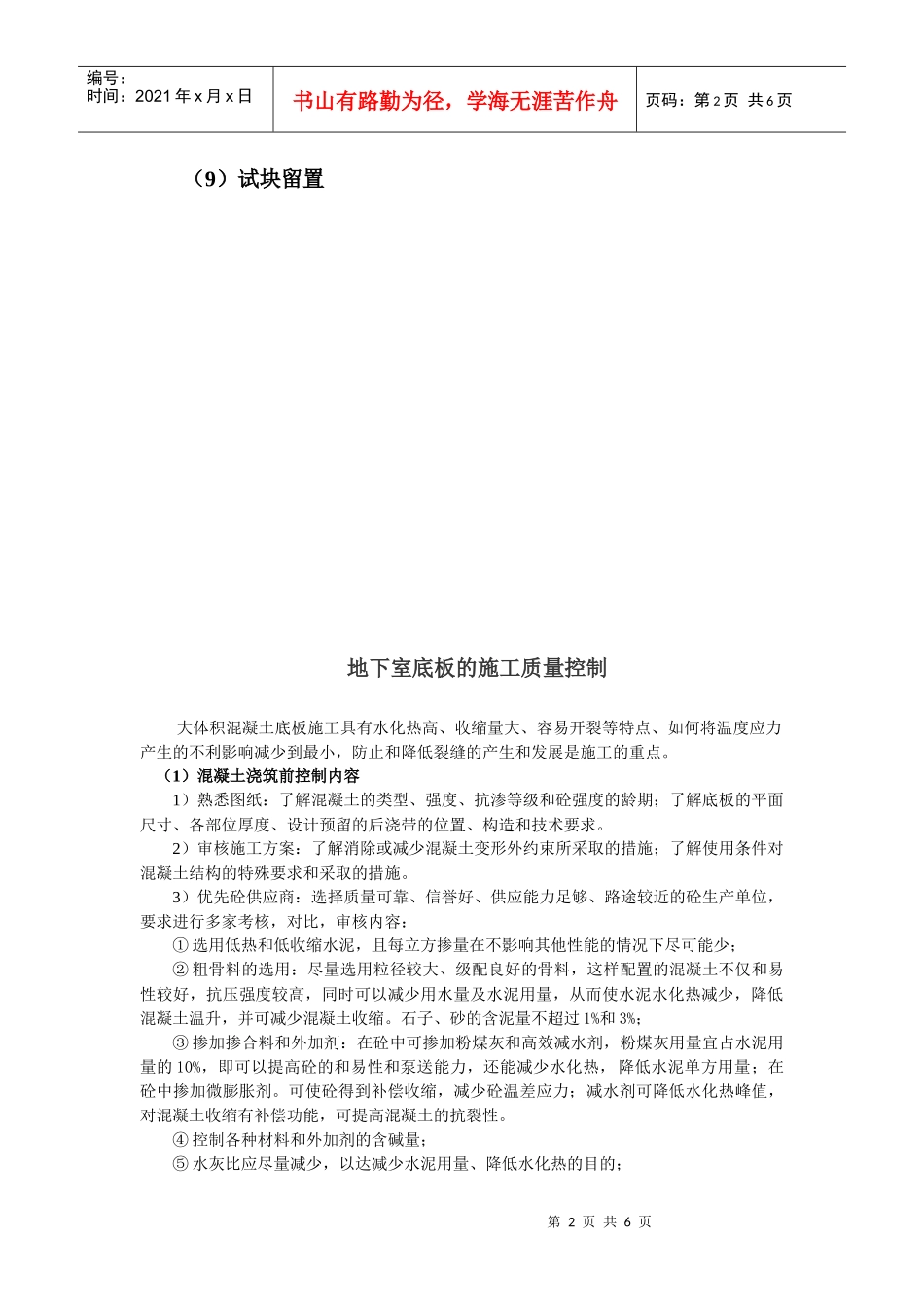 地下室底板的施工质量控制_第2页