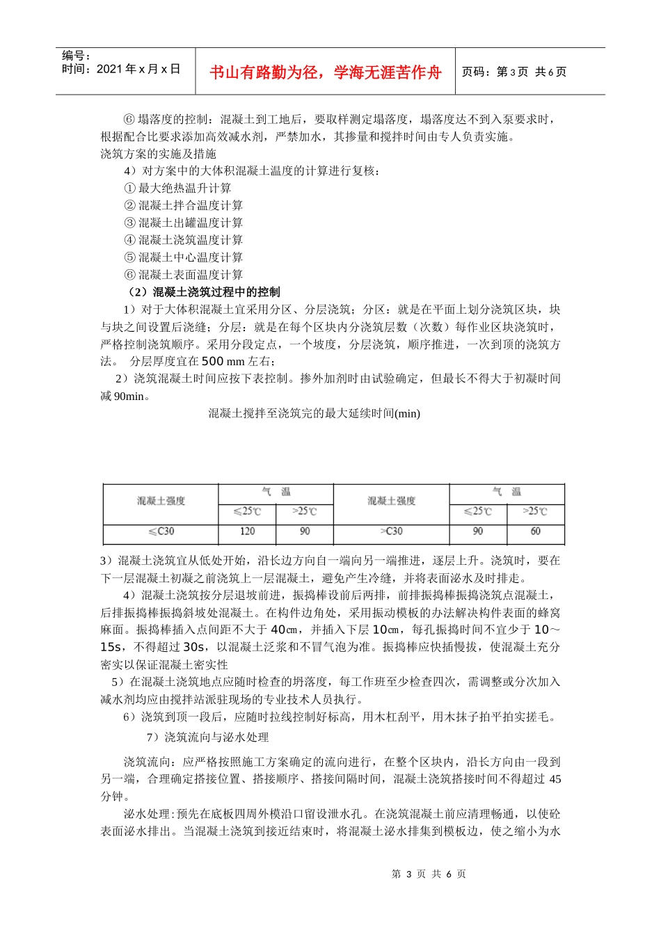 地下室底板的施工质量控制_第3页