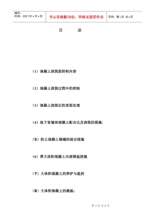 地下室底板的施工质量控制