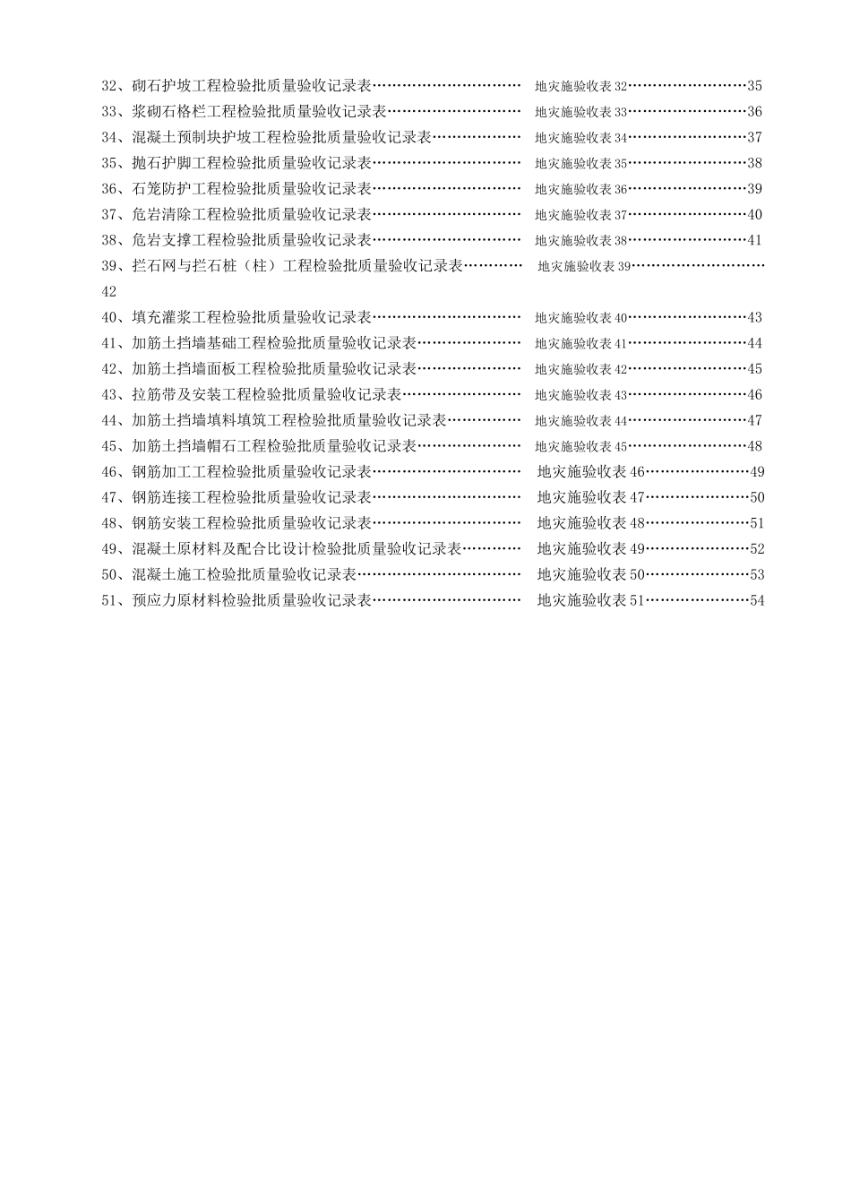 地灾工程施工质量验收用表_第3页