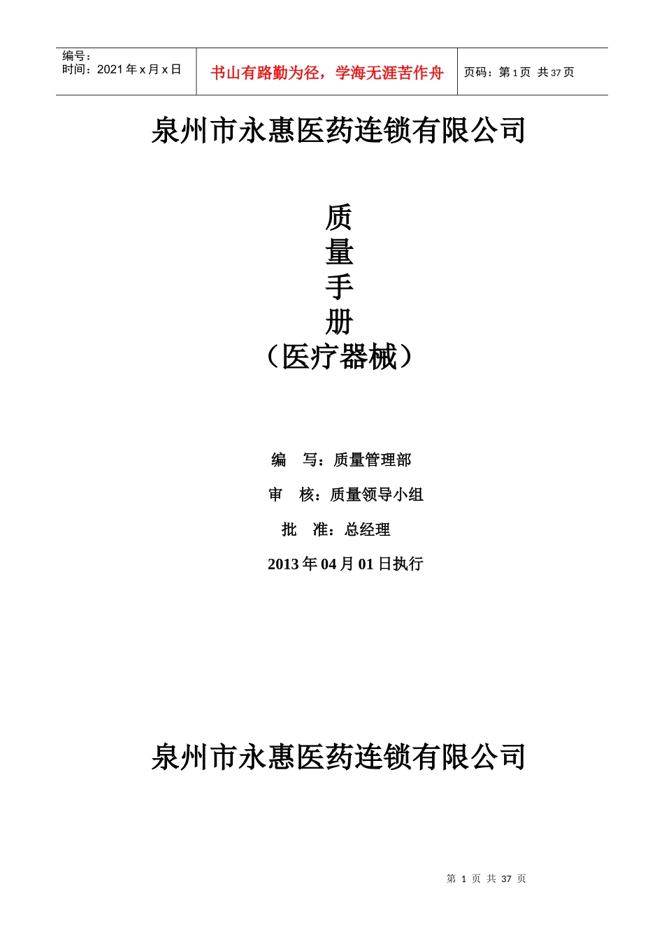 医疗器械的质量手册2_第1页
