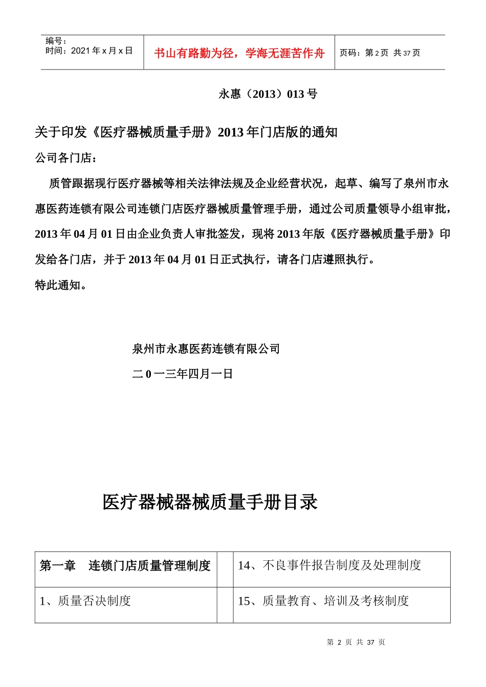 医疗器械的质量手册2_第2页