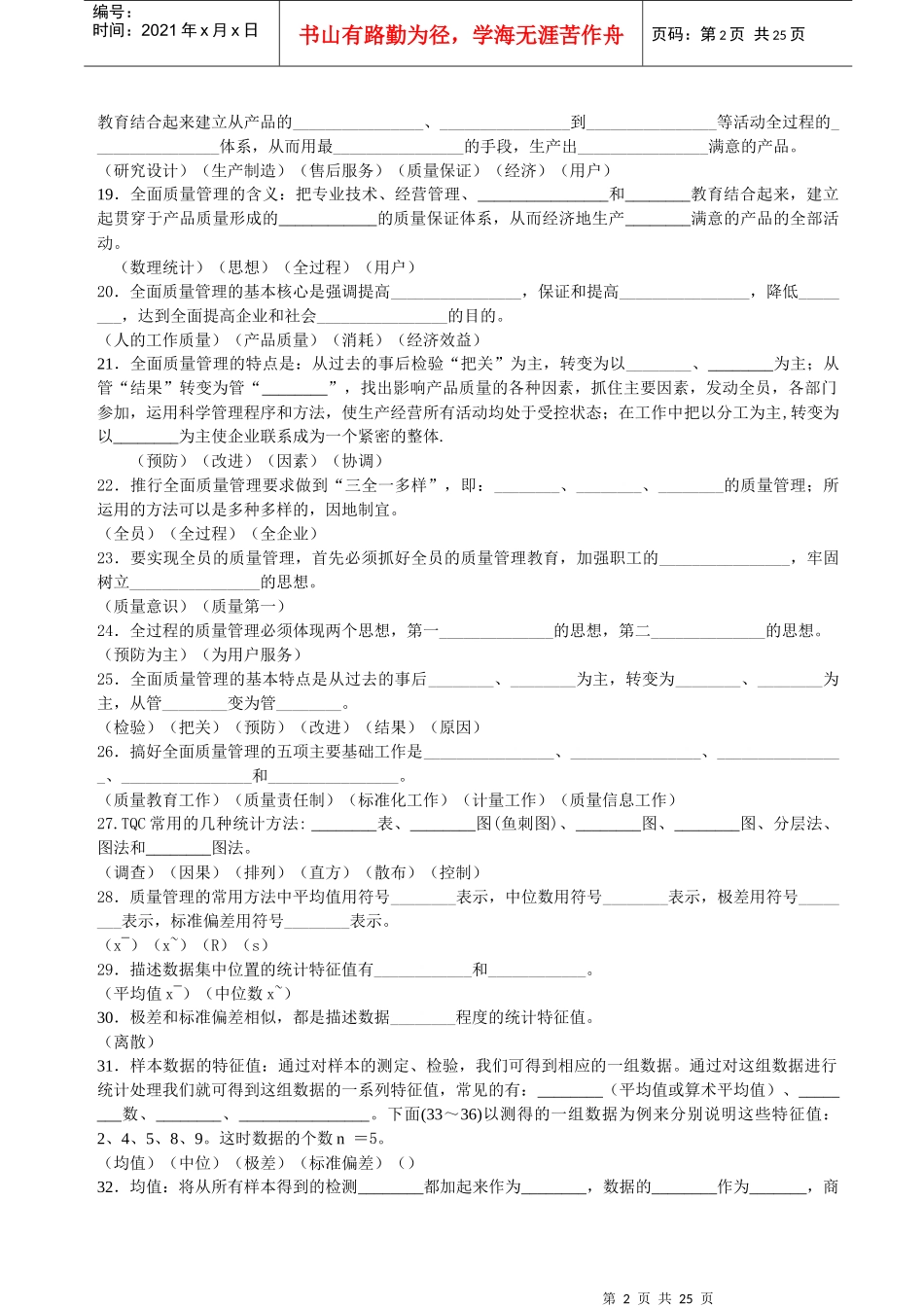 TQC知识试题_第2页