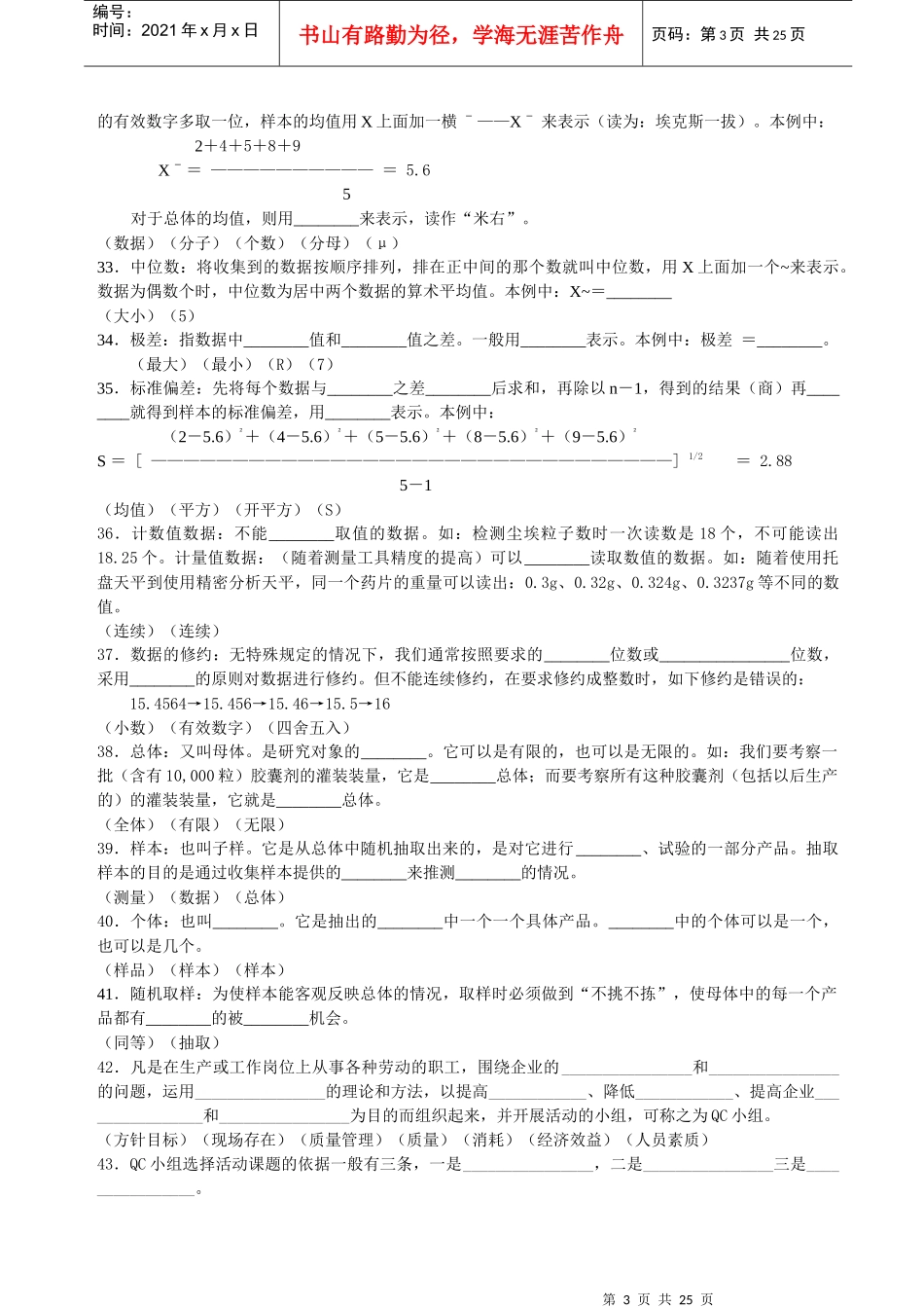 TQC知识试题_第3页