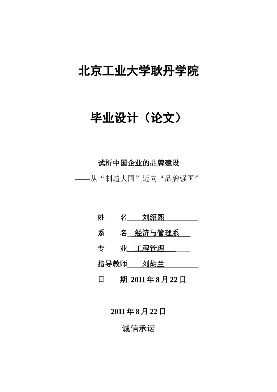 工程管理021班_刘绍熙_论室内装修中对房屋质量的控制1_第1页