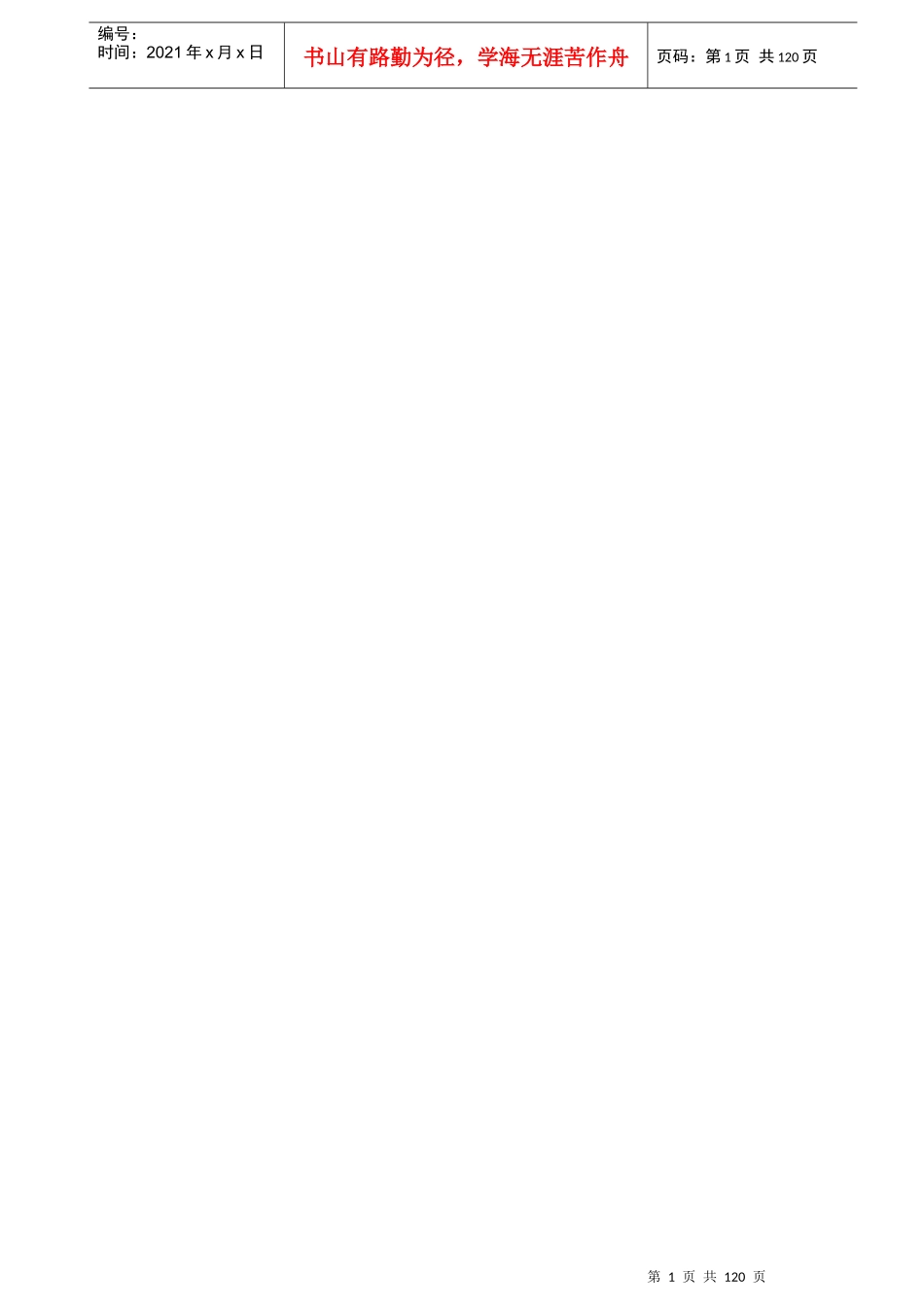 电子器件品质管理培训教材_第1页