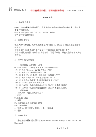 HACCP概念简介(1)