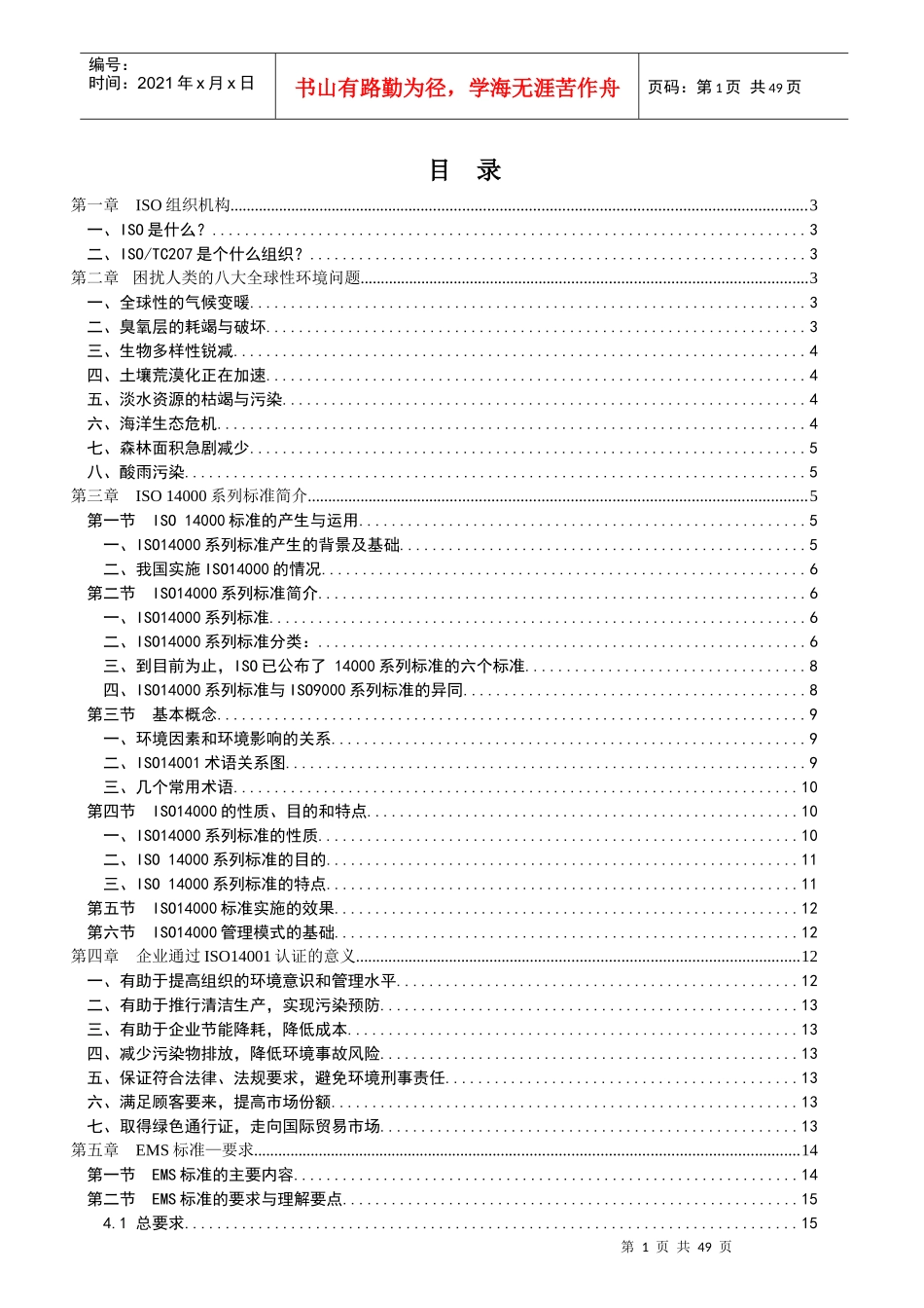 14001培训讲稿_第2页