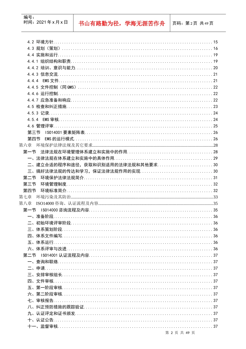 14001培训讲稿_第3页