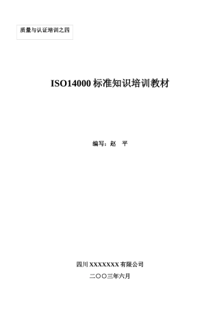 14001培训讲稿