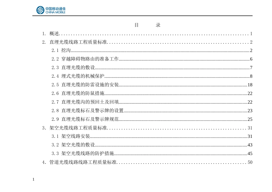 642_光缆线路工程质量标准手册_第2页