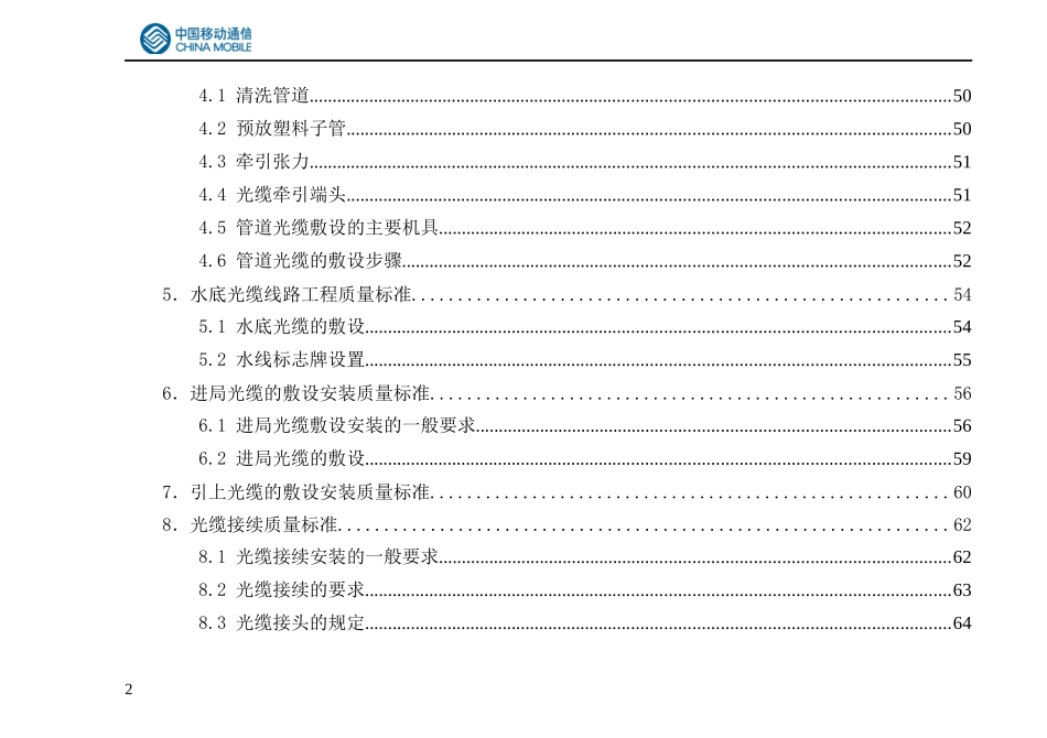 642_光缆线路工程质量标准手册_第3页