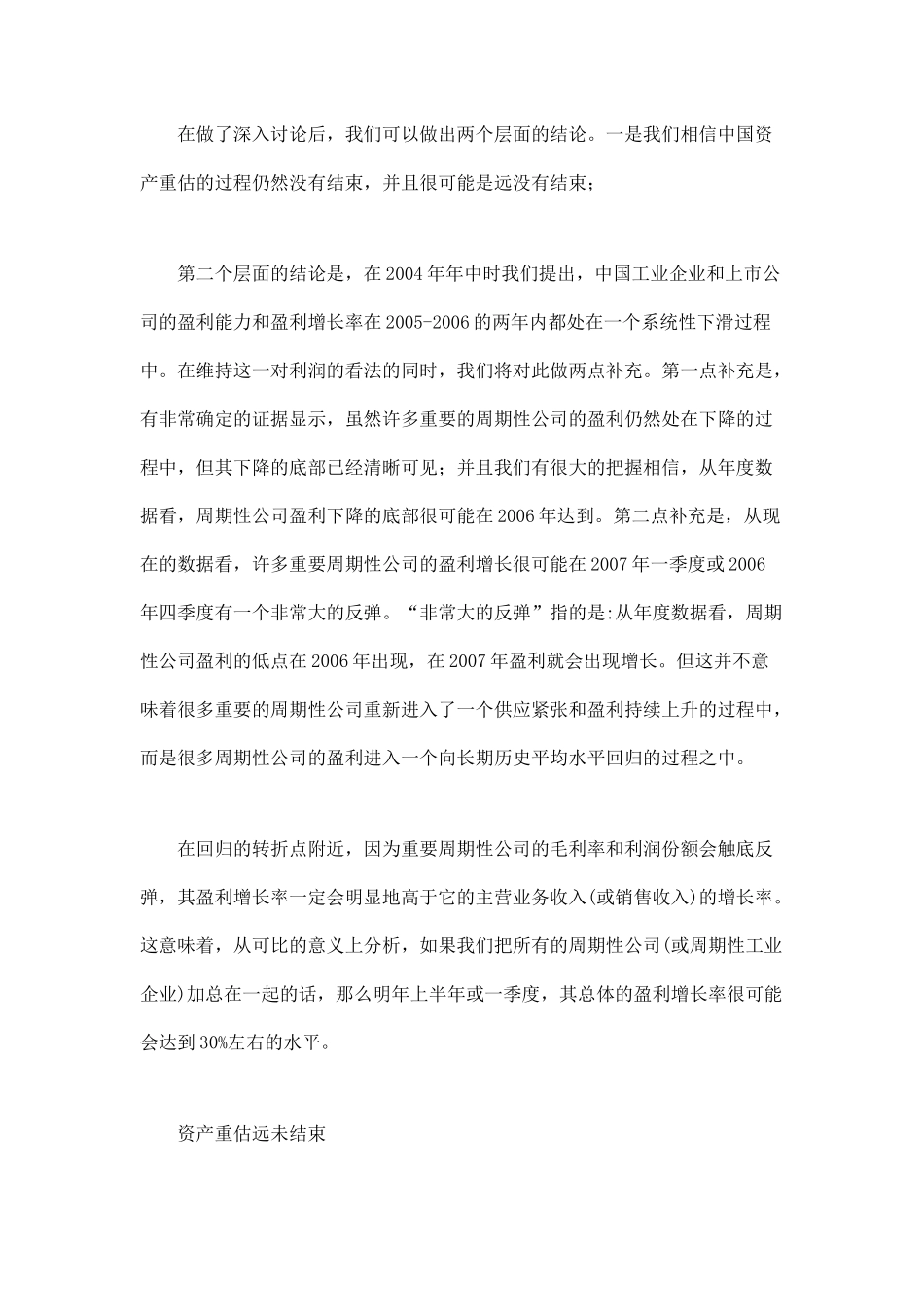 下半年经济形势深度分析23_第2页